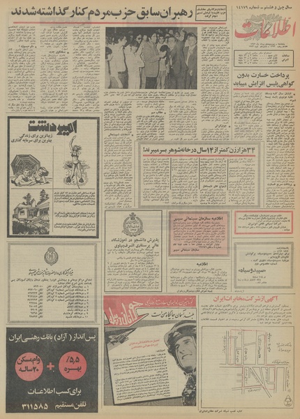 پرونده:Ettelaat13520525.pdf