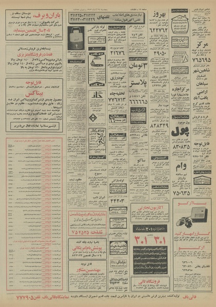 پرونده:Ettelaat13520824.pdf