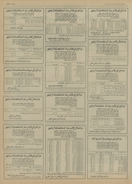 پرونده:Ettelaat13520824.pdf