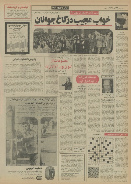 پرونده:Ettelaat13520824.pdf