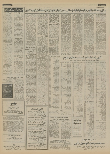 پرونده:Ettelaat13520824.pdf