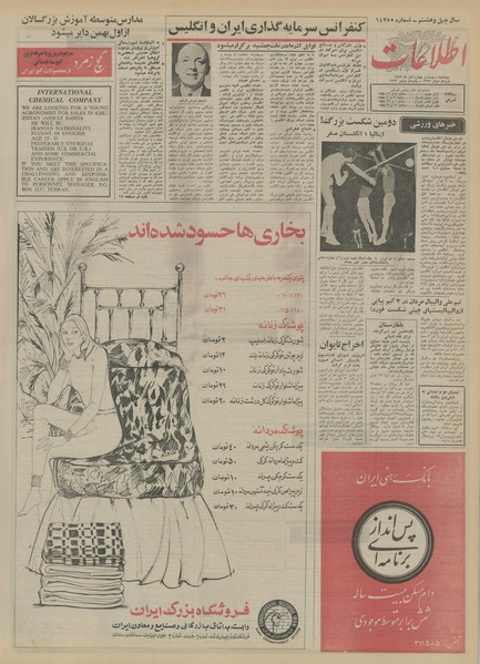 پرونده:Ettelaat13520824.pdf