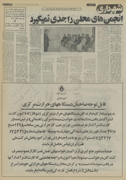 پرونده:Ettelaat13530722.pdf