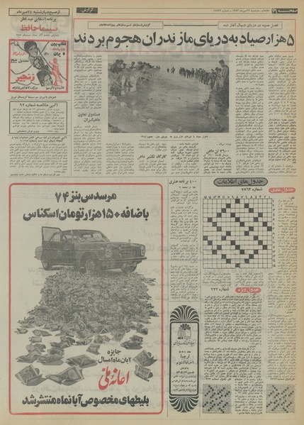 پرونده:Ettelaat13530722.pdf