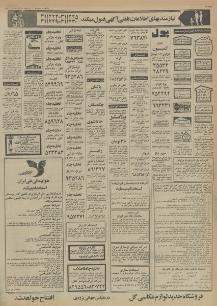 پرونده:Ettelaat13540313.pdf