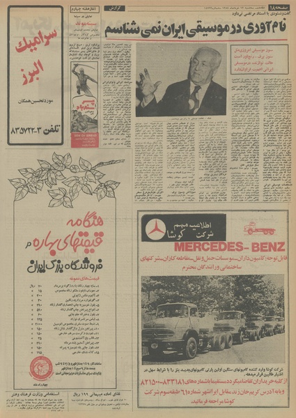 پرونده:Ettelaat13540313.pdf