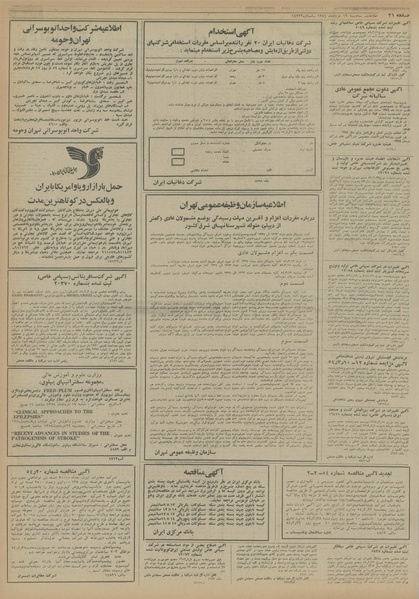 پرونده:Ettelaat13540313.pdf