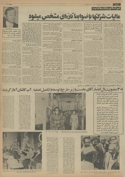 پرونده:Ettelaat13540313.pdf