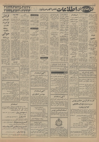 پرونده:Ettelaat13540519.pdf