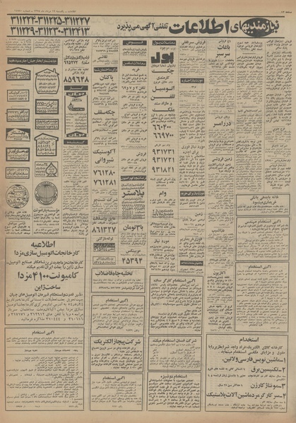 پرونده:Ettelaat13540519.pdf