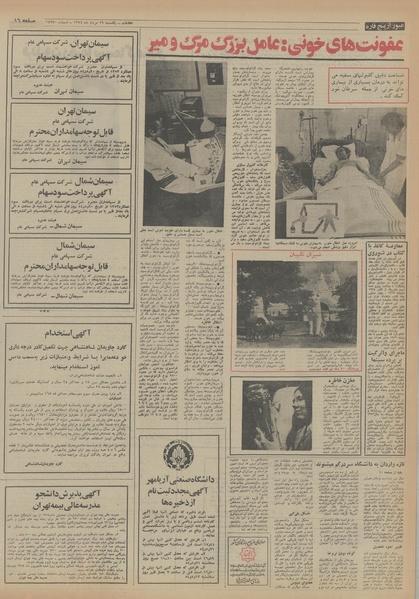 پرونده:Ettelaat13540519.pdf