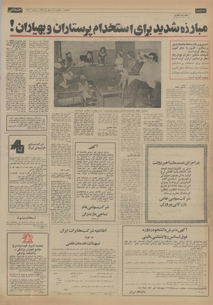 پرونده:Ettelaat13540519.pdf