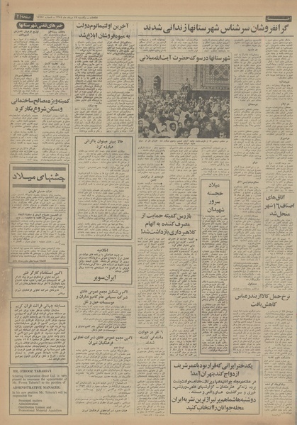 پرونده:Ettelaat13540519.pdf