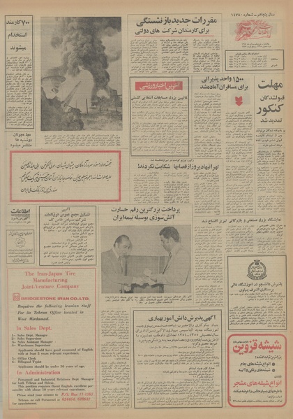 پرونده:Ettelaat13540519.pdf