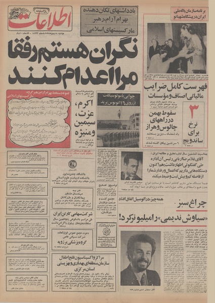 پرونده:Ettelaat13551118.pdf