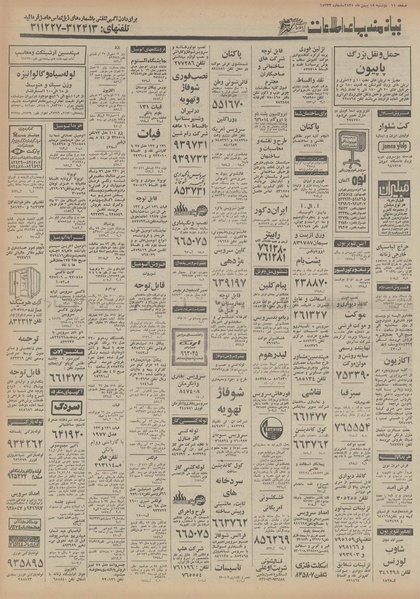 پرونده:Ettelaat13551118.pdf