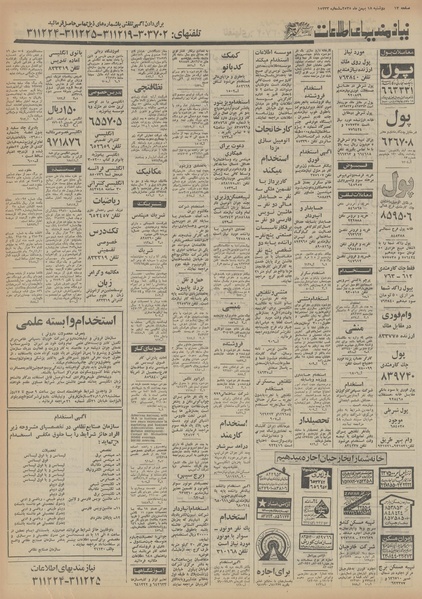 پرونده:Ettelaat13551118.pdf