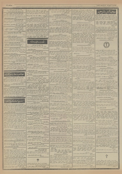 پرونده:Ettelaat13551118.pdf