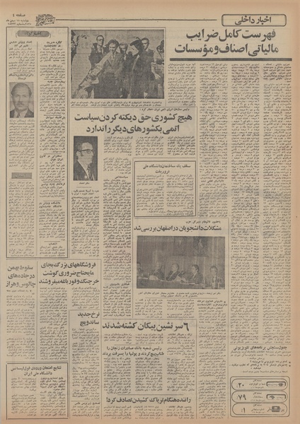 پرونده:Ettelaat13551118.pdf