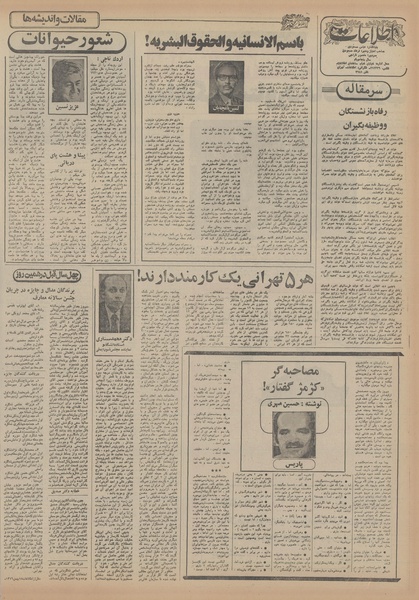 پرونده:Ettelaat13551118.pdf