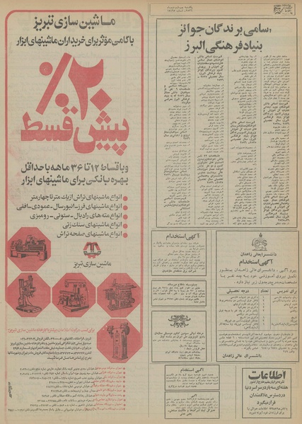 پرونده:Ettelaat13561004.pdf