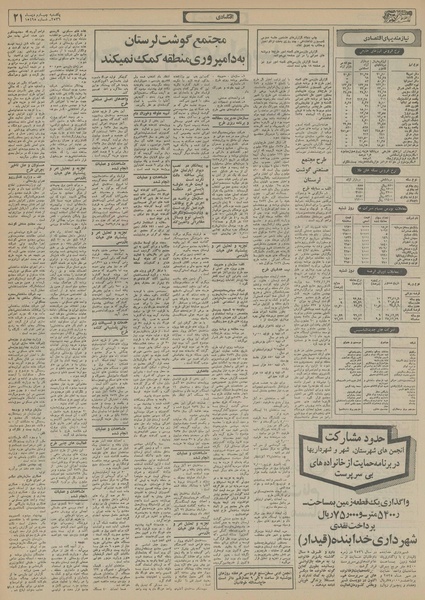 پرونده:Ettelaat13561004.pdf