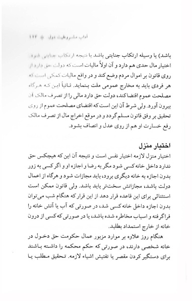 پرونده:ForoughiMashruteh.pdf
