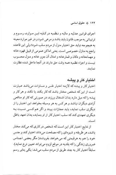 پرونده:ForoughiMashruteh.pdf