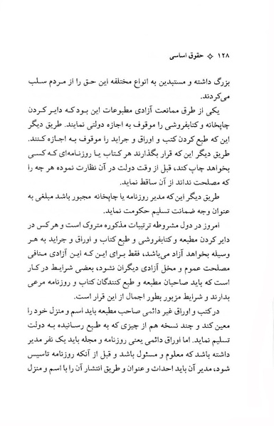 پرونده:ForoughiMashruteh.pdf