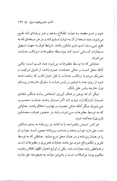 پرونده:ForoughiMashruteh.pdf