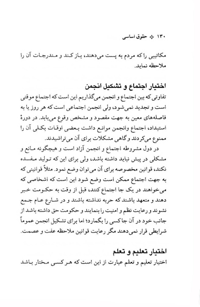 پرونده:ForoughiMashruteh.pdf