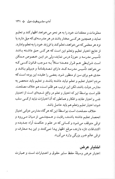 پرونده:ForoughiMashruteh.pdf