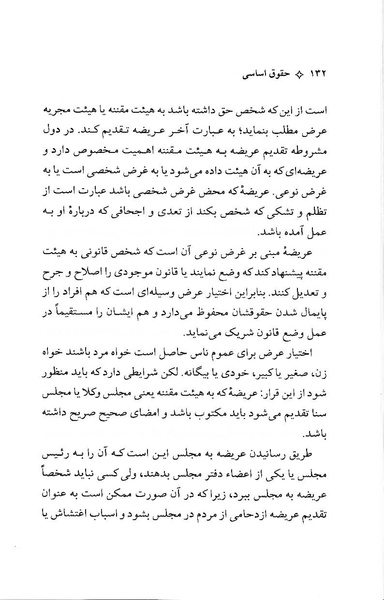 پرونده:ForoughiMashruteh.pdf