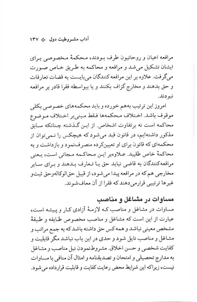 پرونده:ForoughiMashruteh.pdf