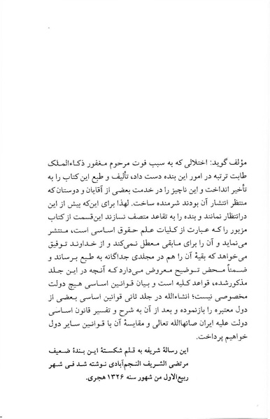 پرونده:ForoughiMashruteh.pdf