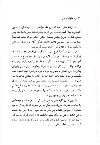 پرونده:ForoughiMashruteh.pdf