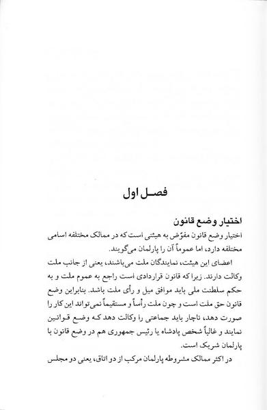 پرونده:ForoughiMashruteh.pdf