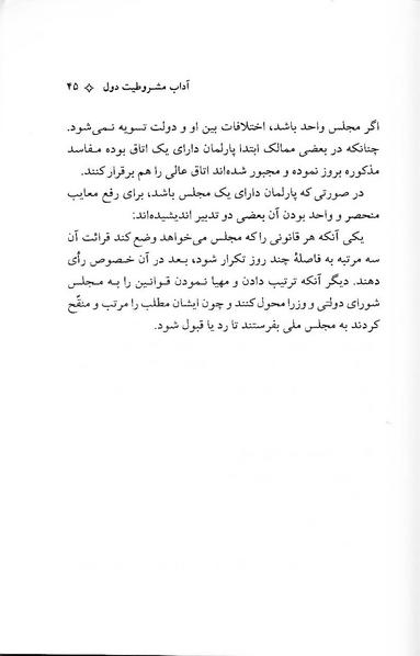 پرونده:ForoughiMashruteh.pdf