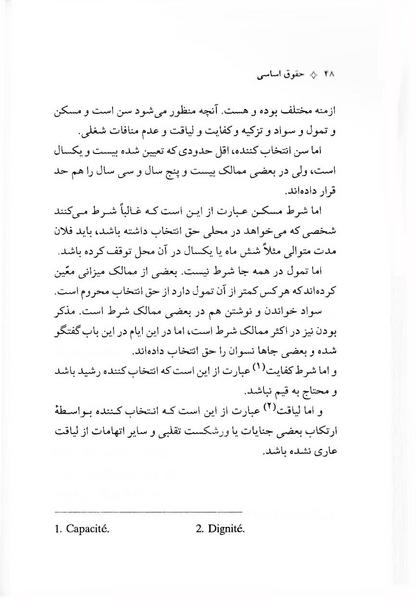 پرونده:ForoughiMashruteh.pdf