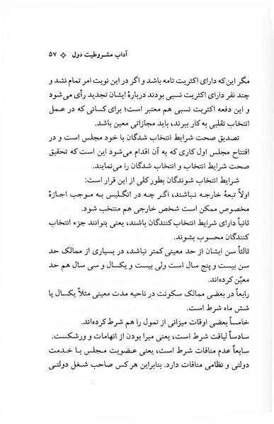 پرونده:ForoughiMashruteh.pdf