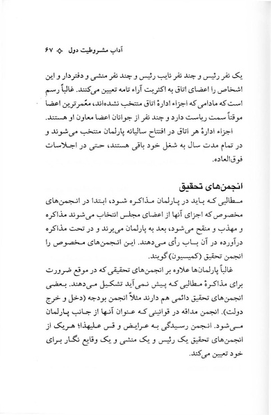 پرونده:ForoughiMashruteh.pdf