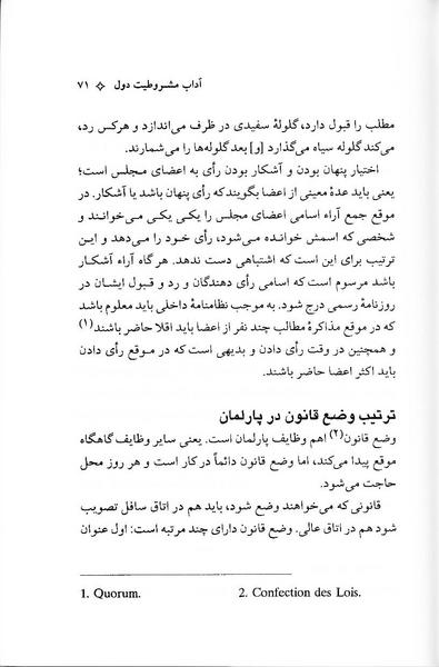 پرونده:ForoughiMashruteh.pdf