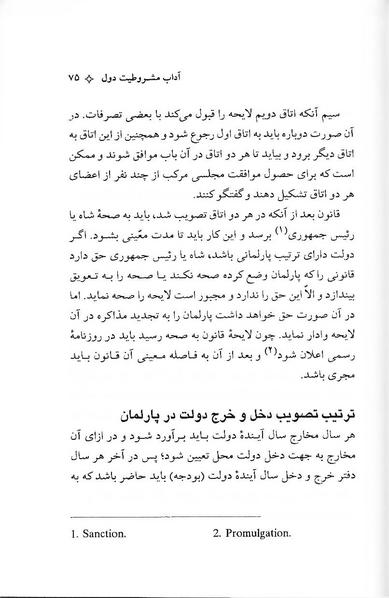 پرونده:ForoughiMashruteh.pdf