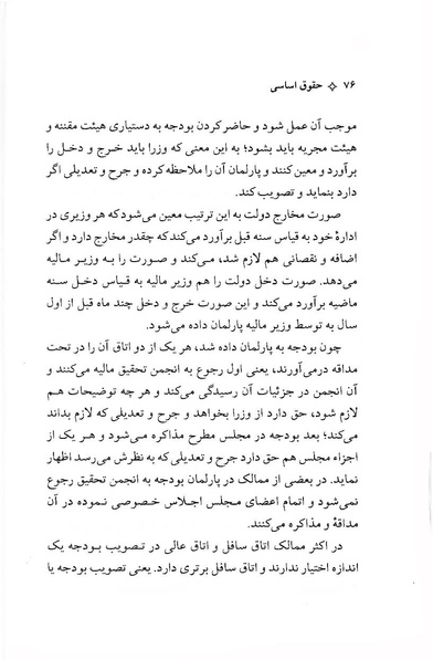 پرونده:ForoughiMashruteh.pdf