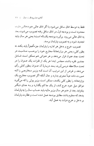 پرونده:ForoughiMashruteh.pdf