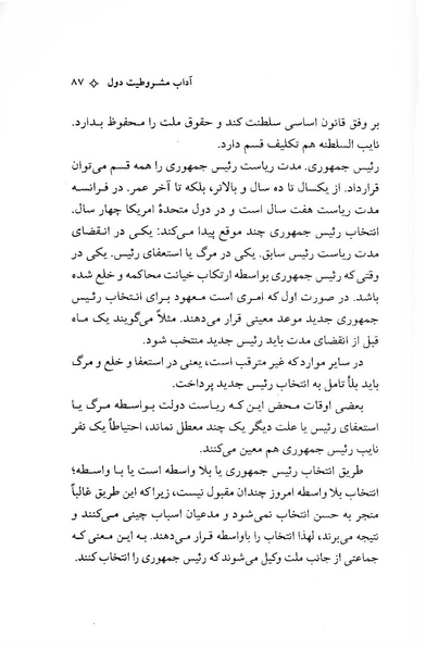 پرونده:ForoughiMashruteh.pdf