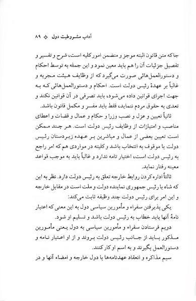 پرونده:ForoughiMashruteh.pdf