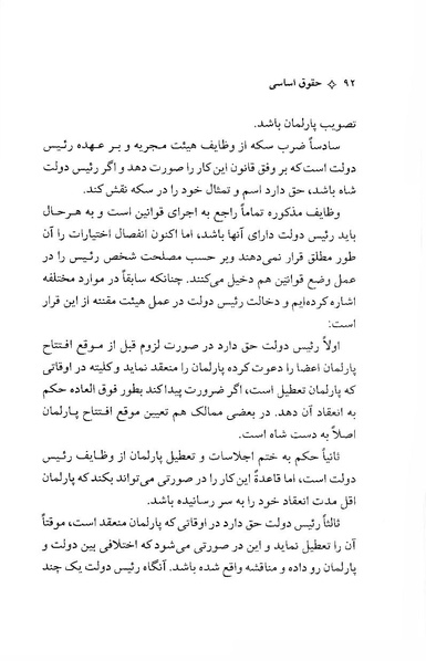پرونده:ForoughiMashruteh.pdf
