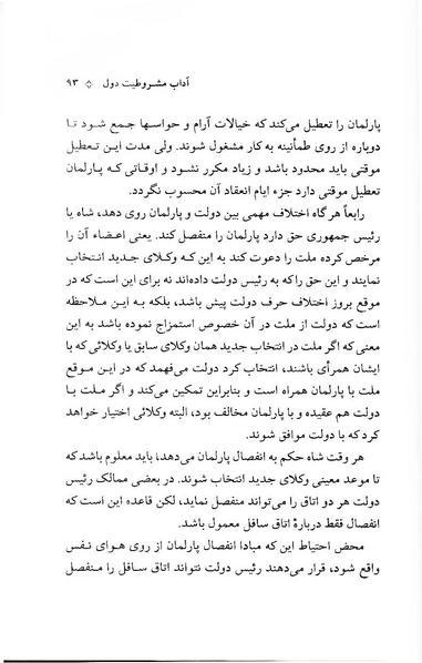 پرونده:ForoughiMashruteh.pdf