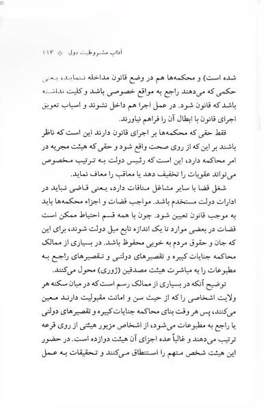 پرونده:ForoughiMashruteh.pdf